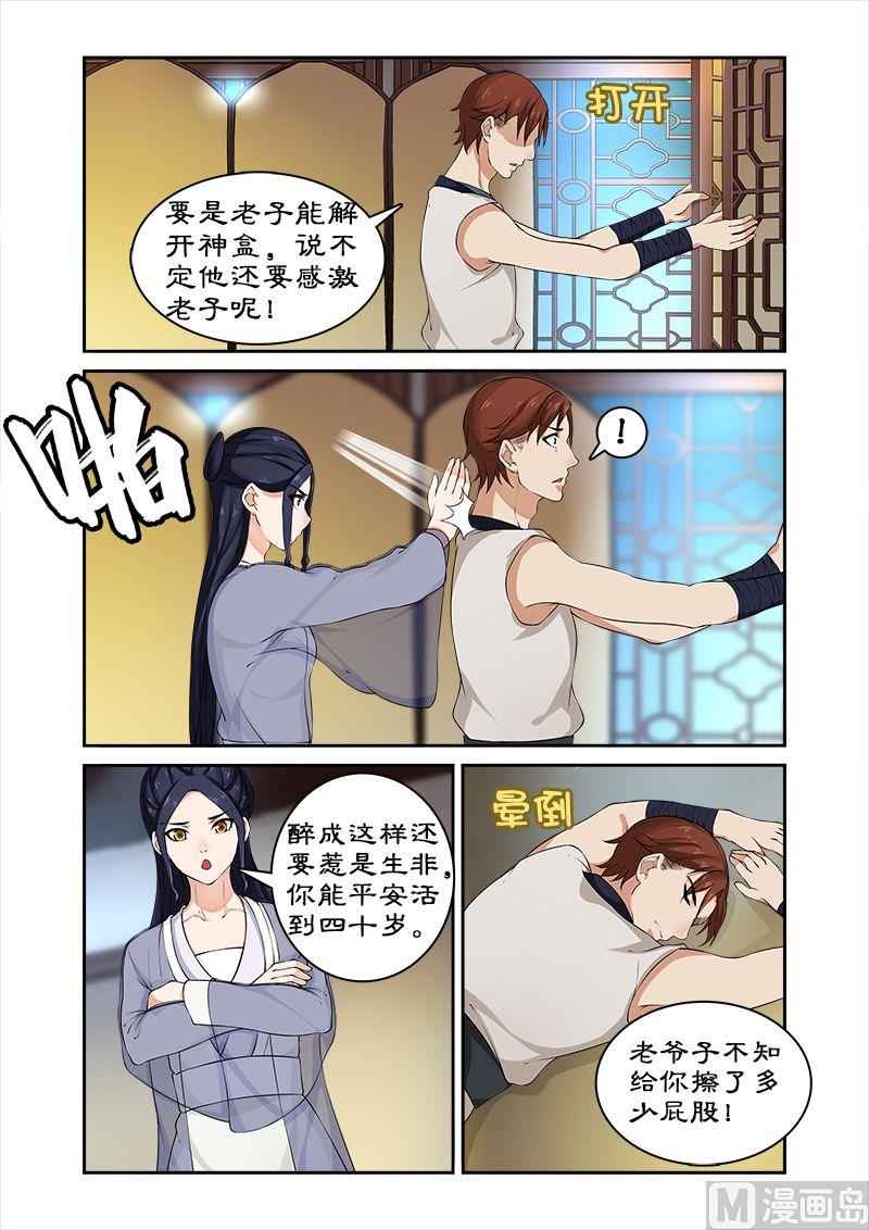 第41话 偷神盒6