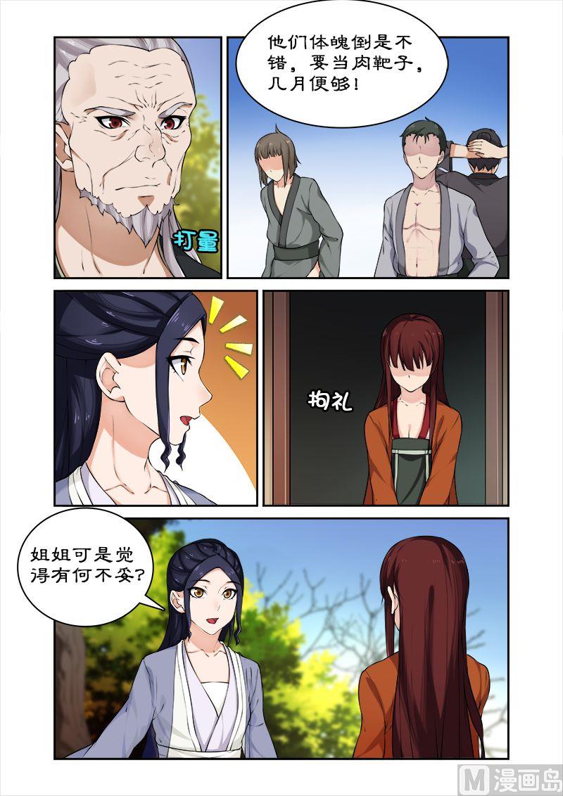 第43话 西游记！3