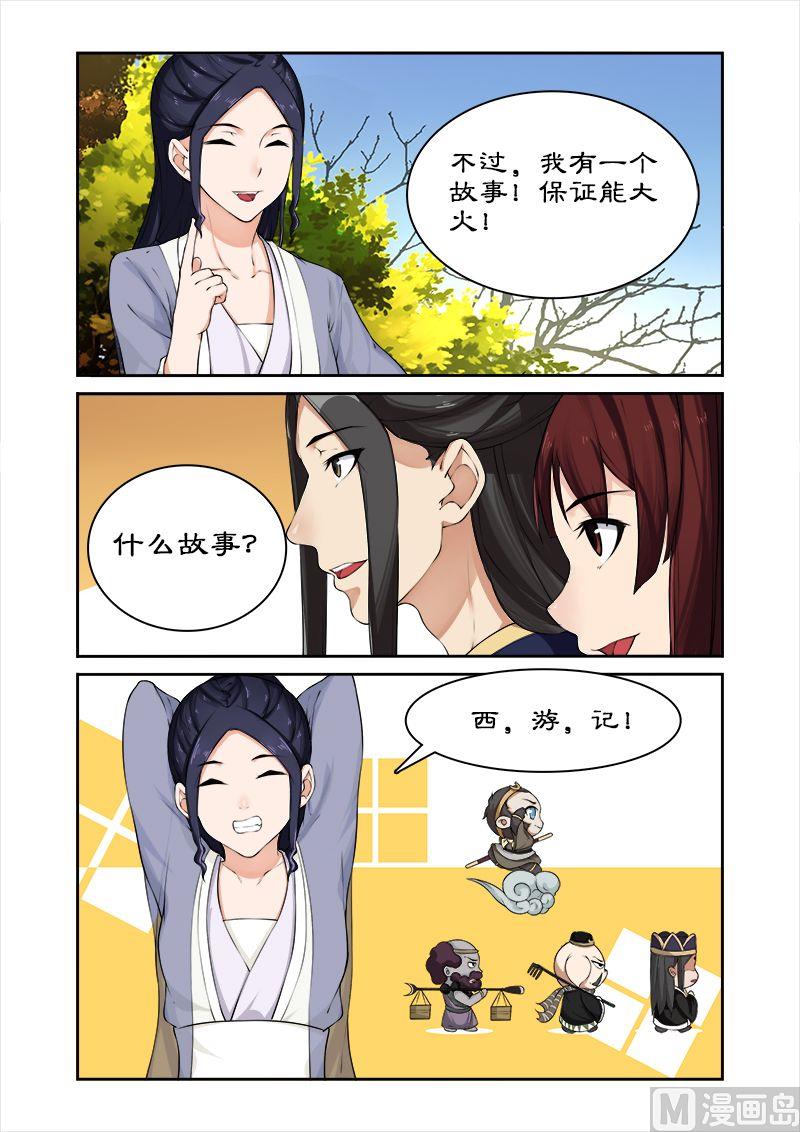 第43话 西游记！6