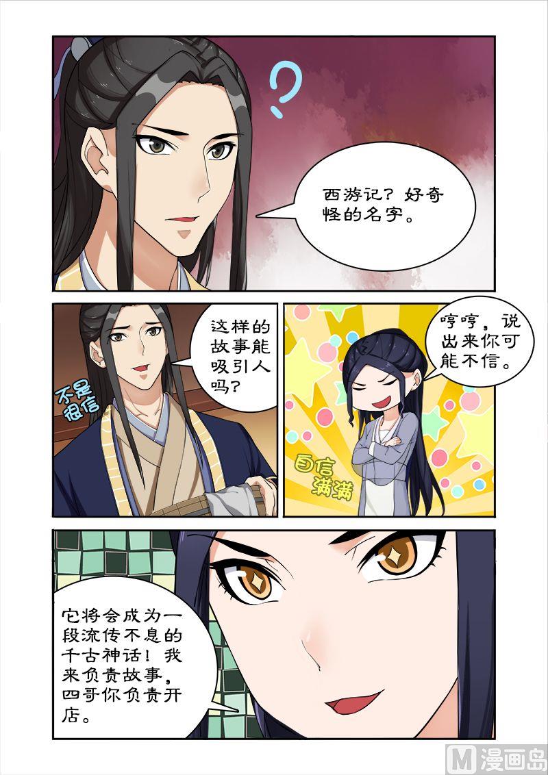 第43话 西游记！7