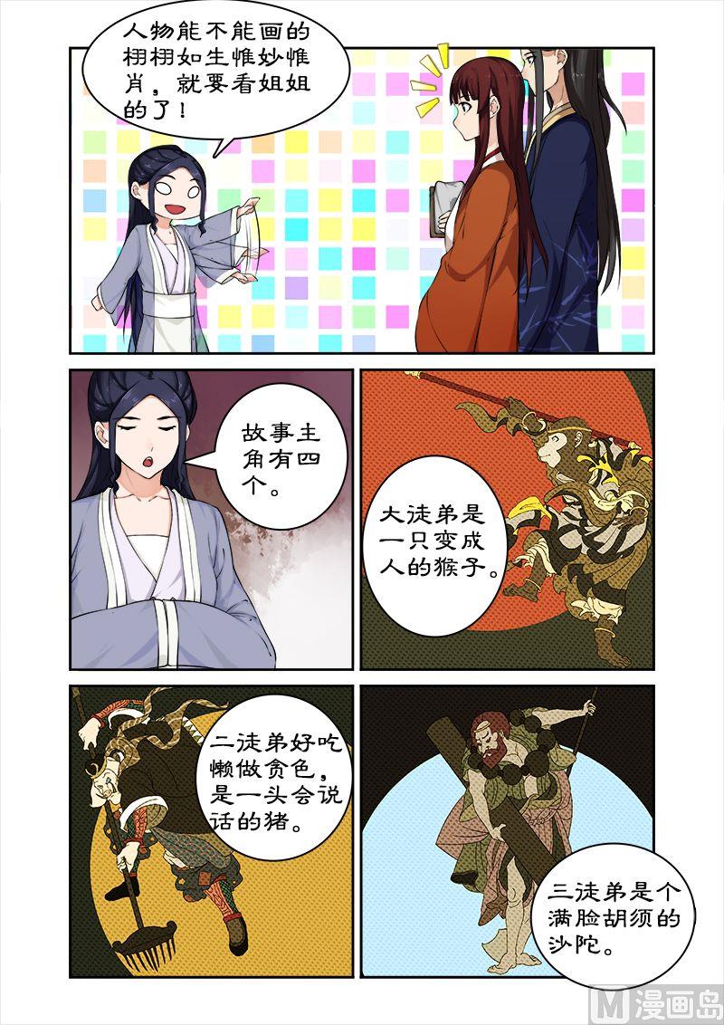 第43话 西游记！8