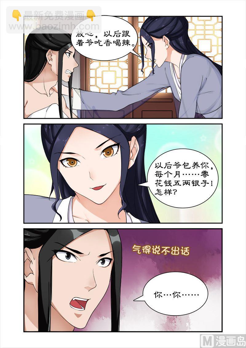 第49话 你对我做了什么？3