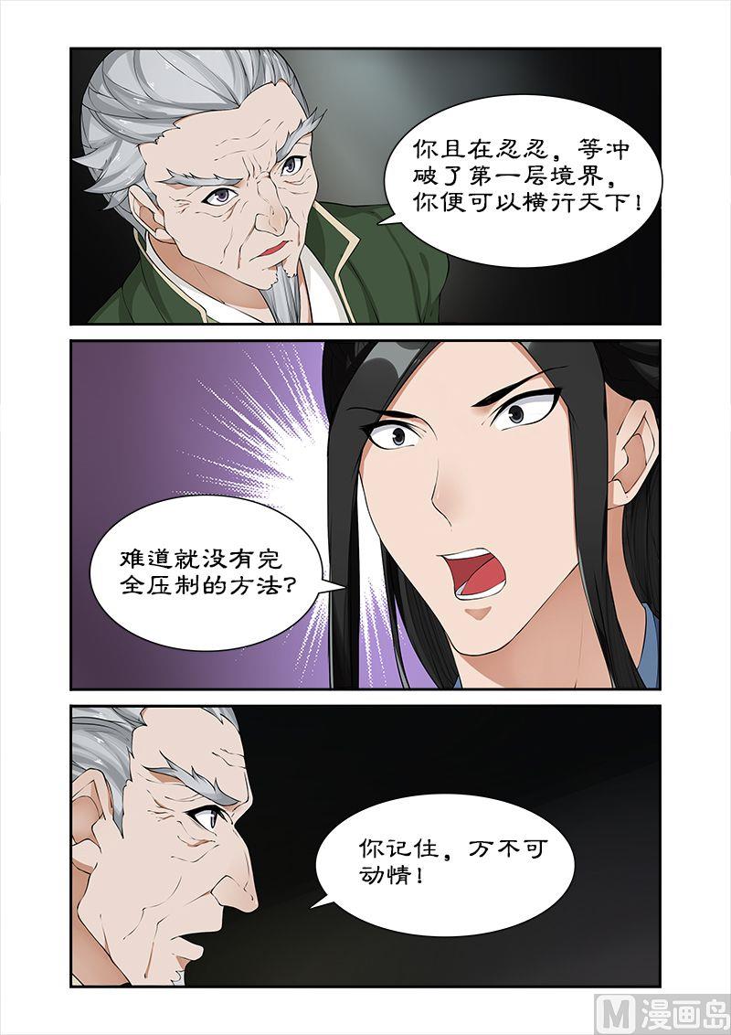 第50话 不可动情2