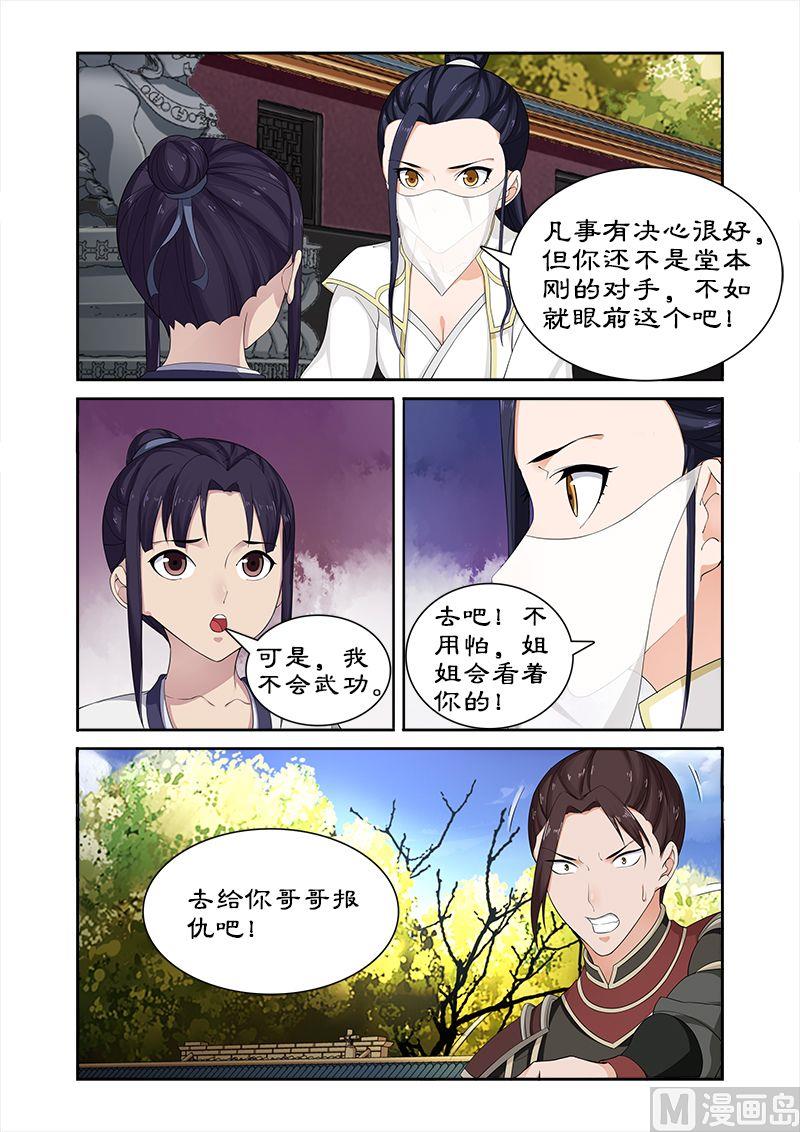 第55话 为卓迪报仇6