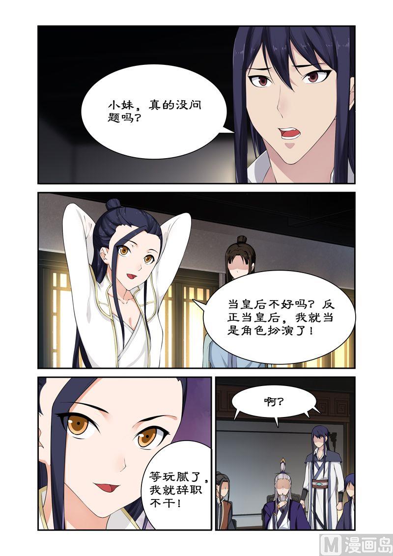 第62话 皇上被戏弄0
