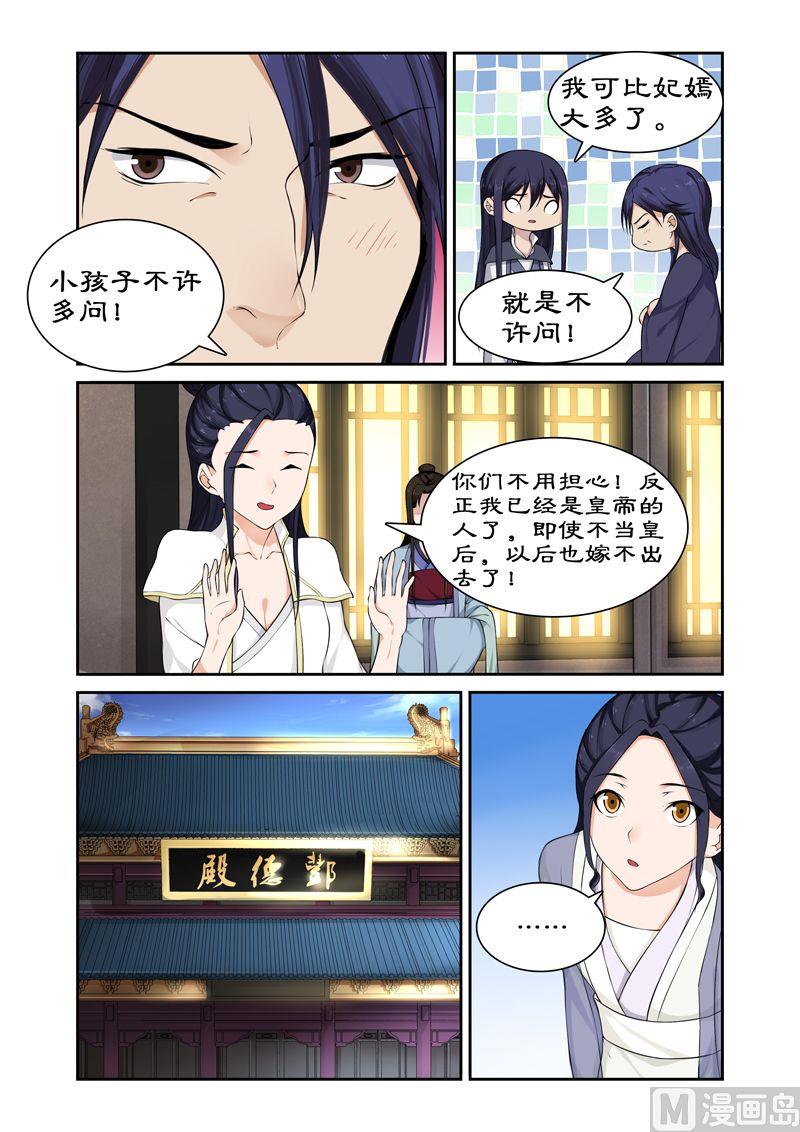 第62话 皇上被戏弄2