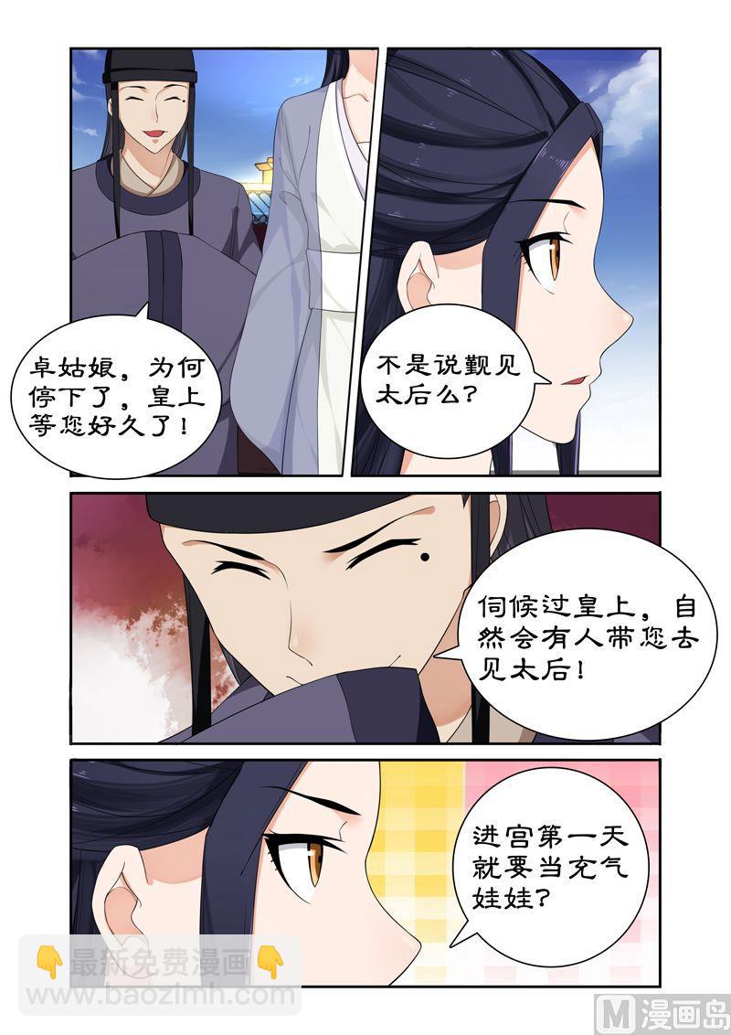 第62话 皇上被戏弄3