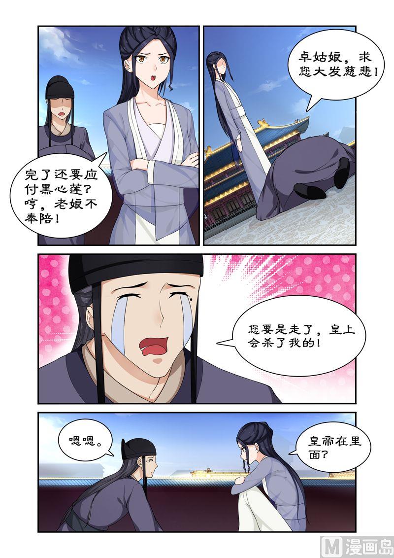第62话 皇上被戏弄4