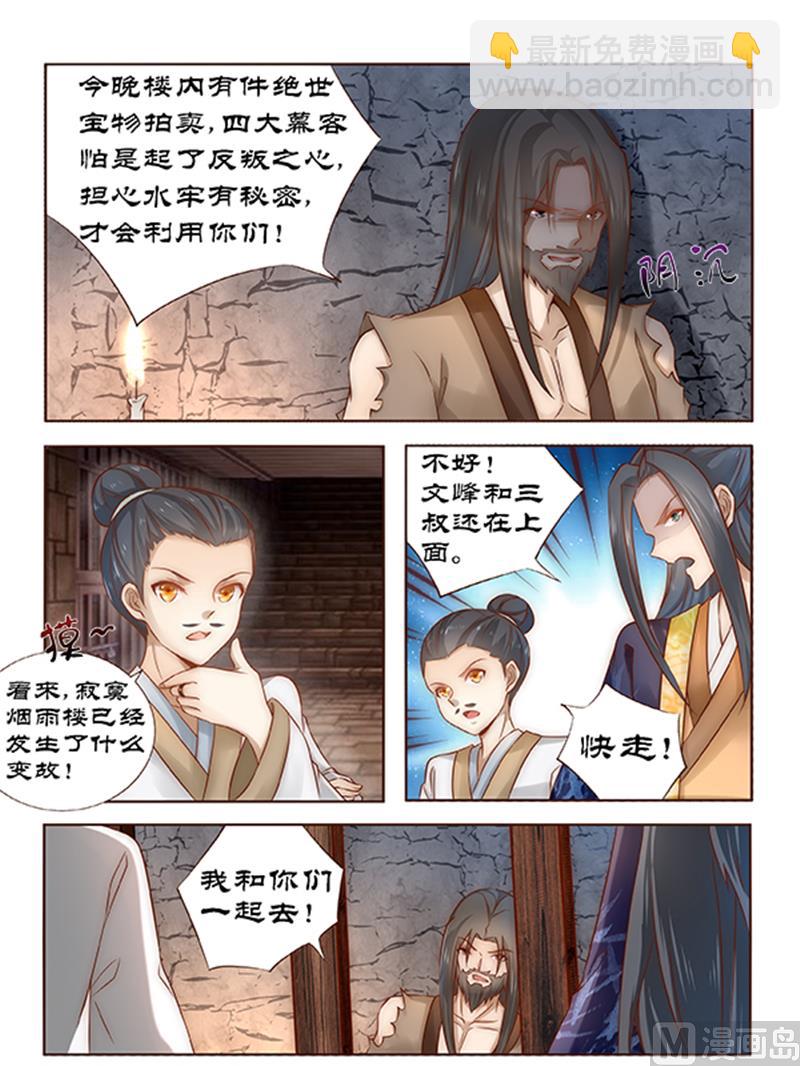 第87话 山雨欲来3