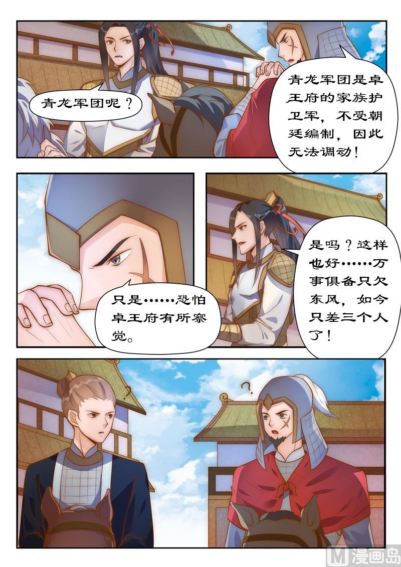 第101话 你不后悔？0