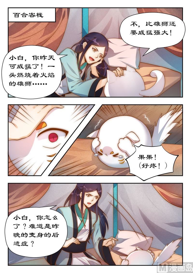 第101话 你不后悔？2