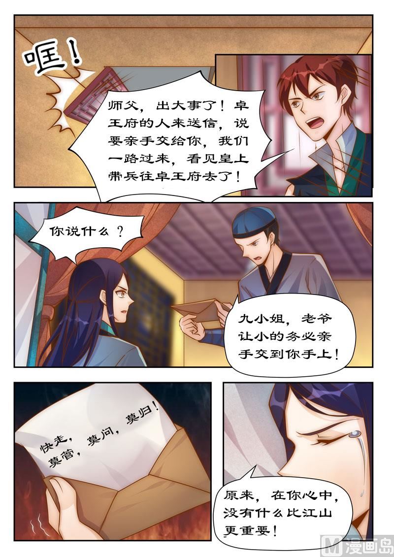 第101话 你不后悔？5