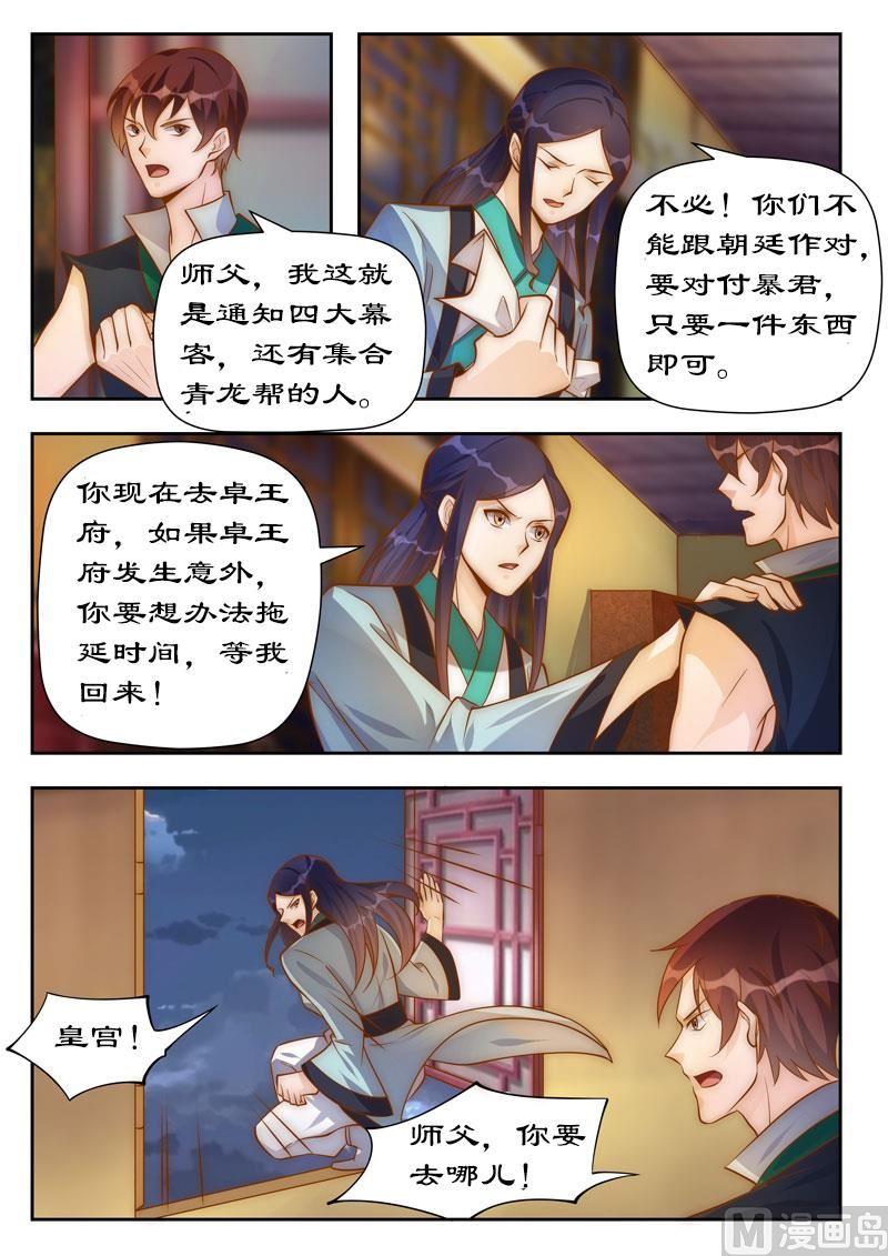 第101话 你不后悔？6