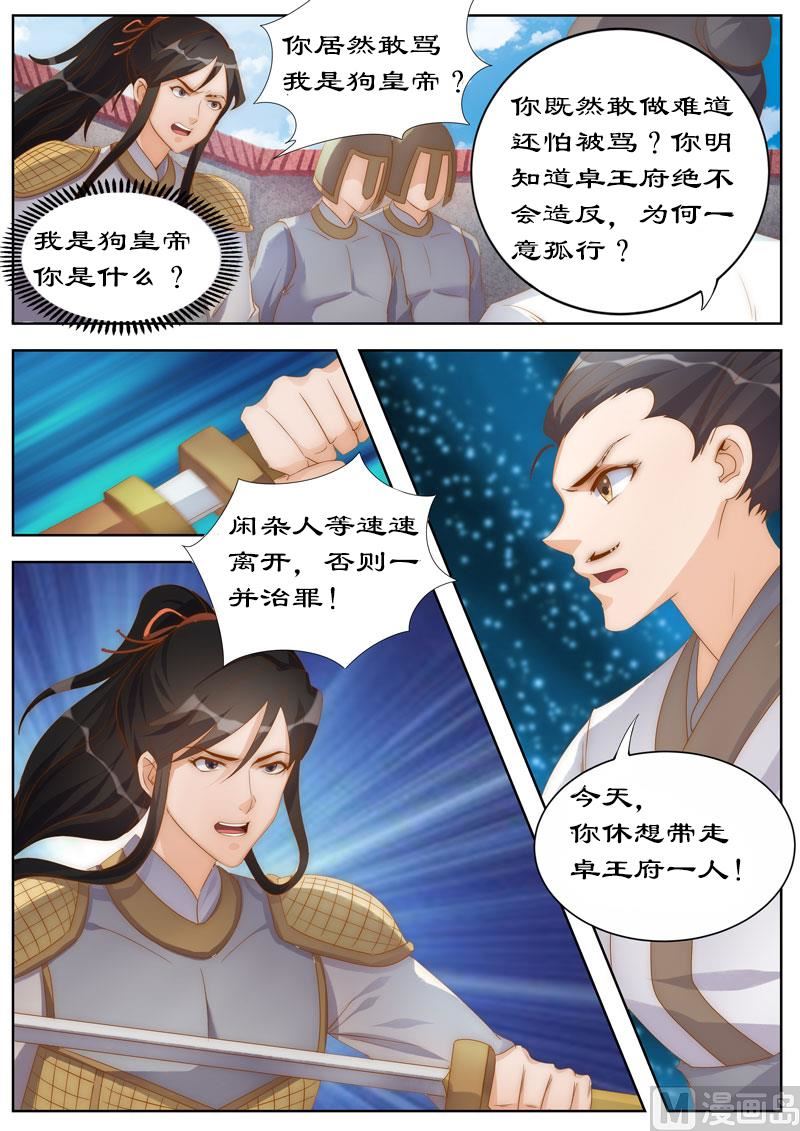 第105话 狗皇帝？2