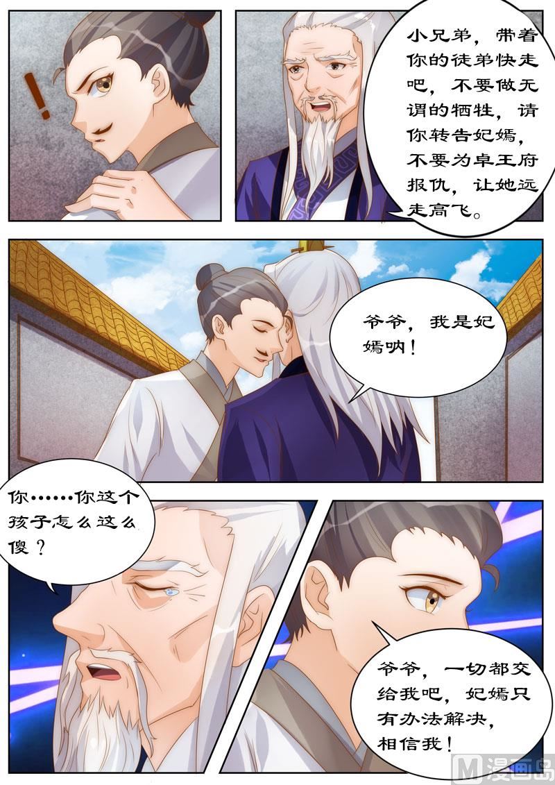 第105话 狗皇帝？3