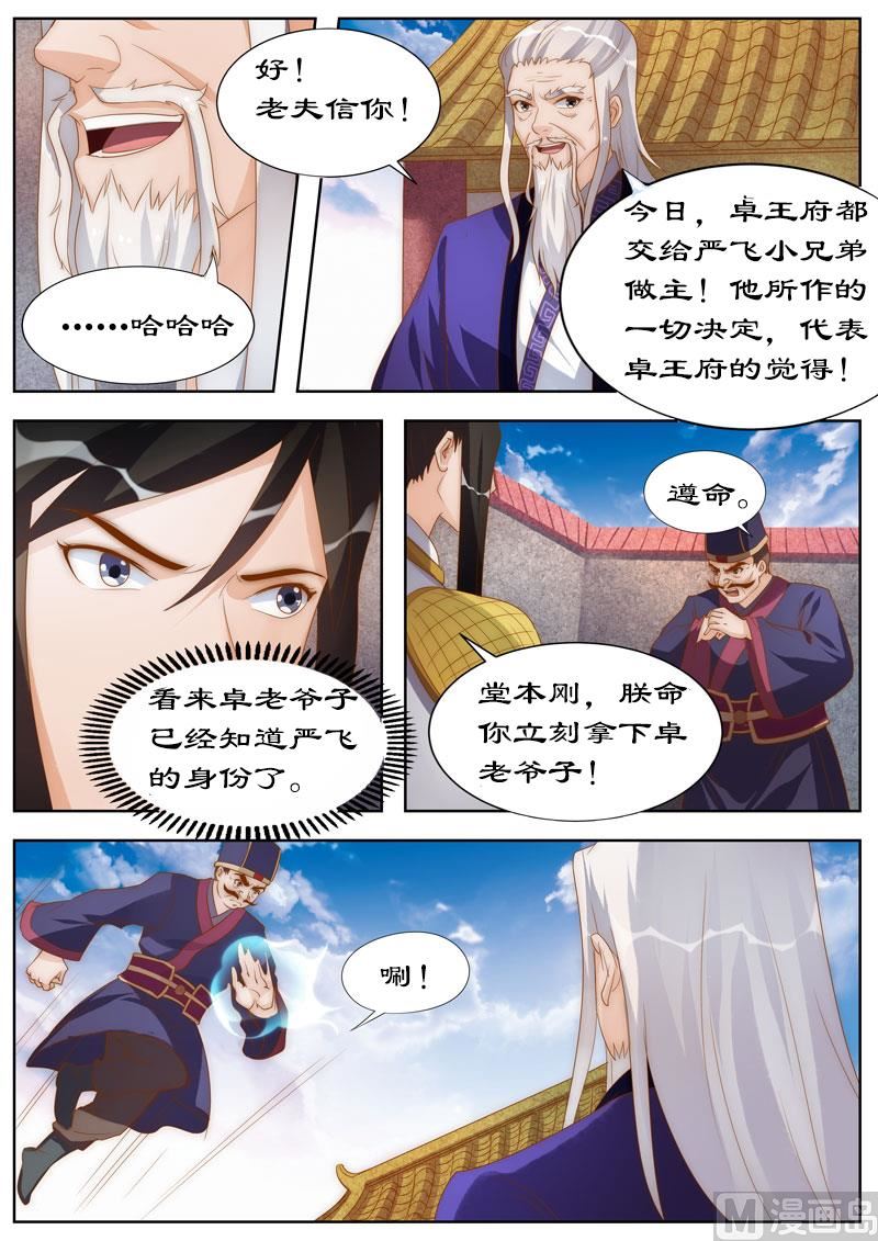 第105话 狗皇帝？4