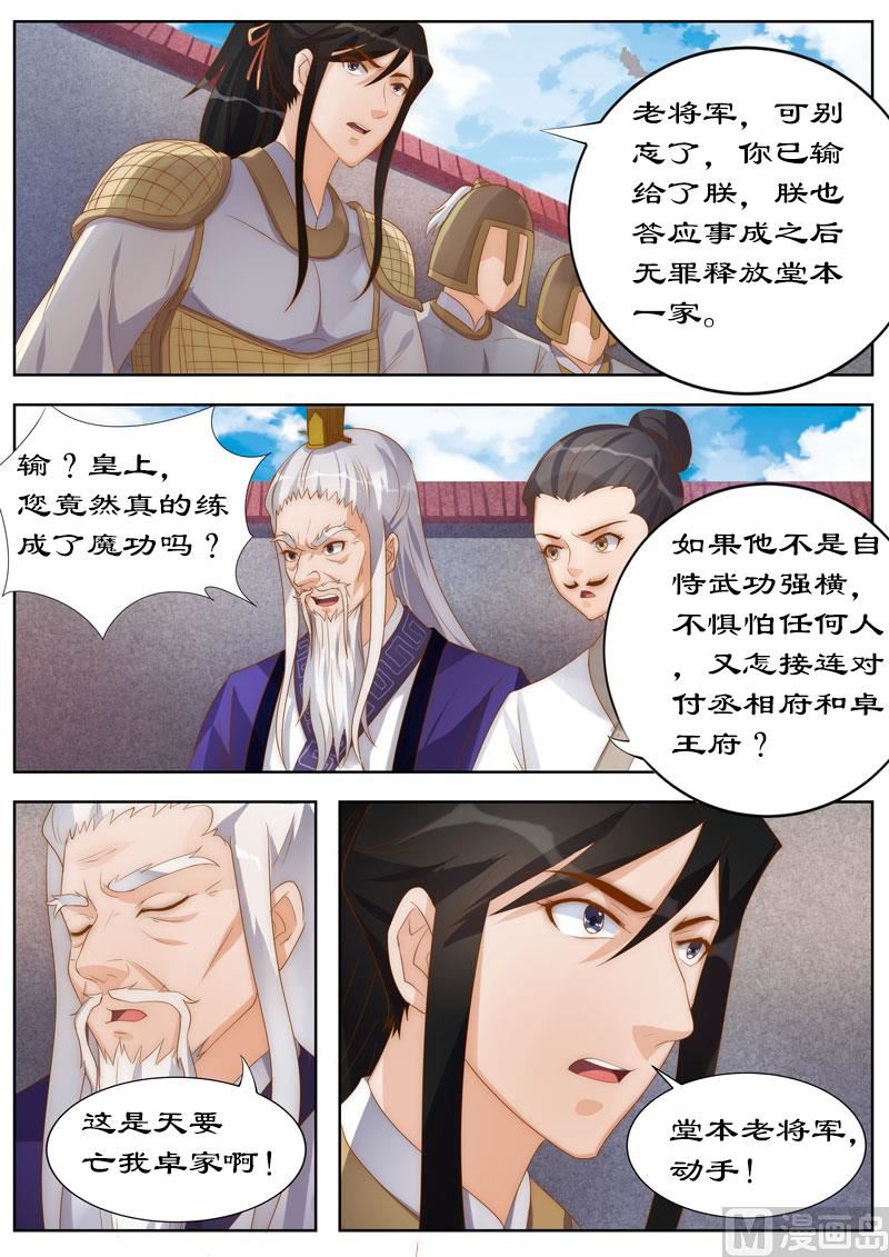 第105话 狗皇帝？6
