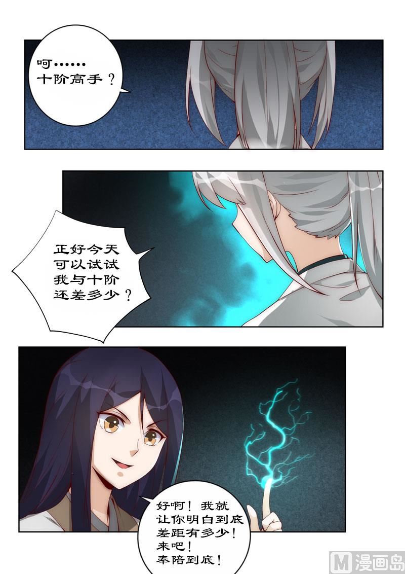 第107话 不速来客3