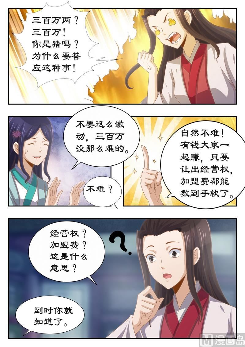 第117话 有钱一起赚！1
