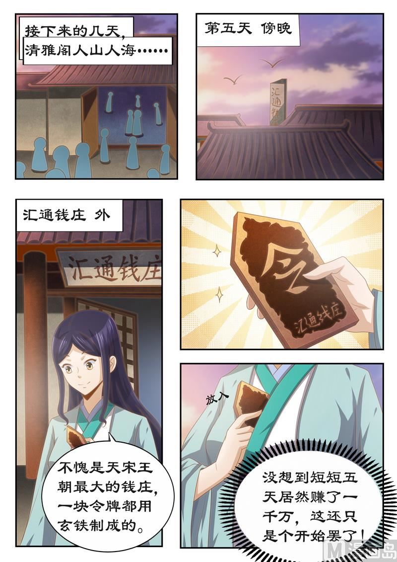 第117话 有钱一起赚！2