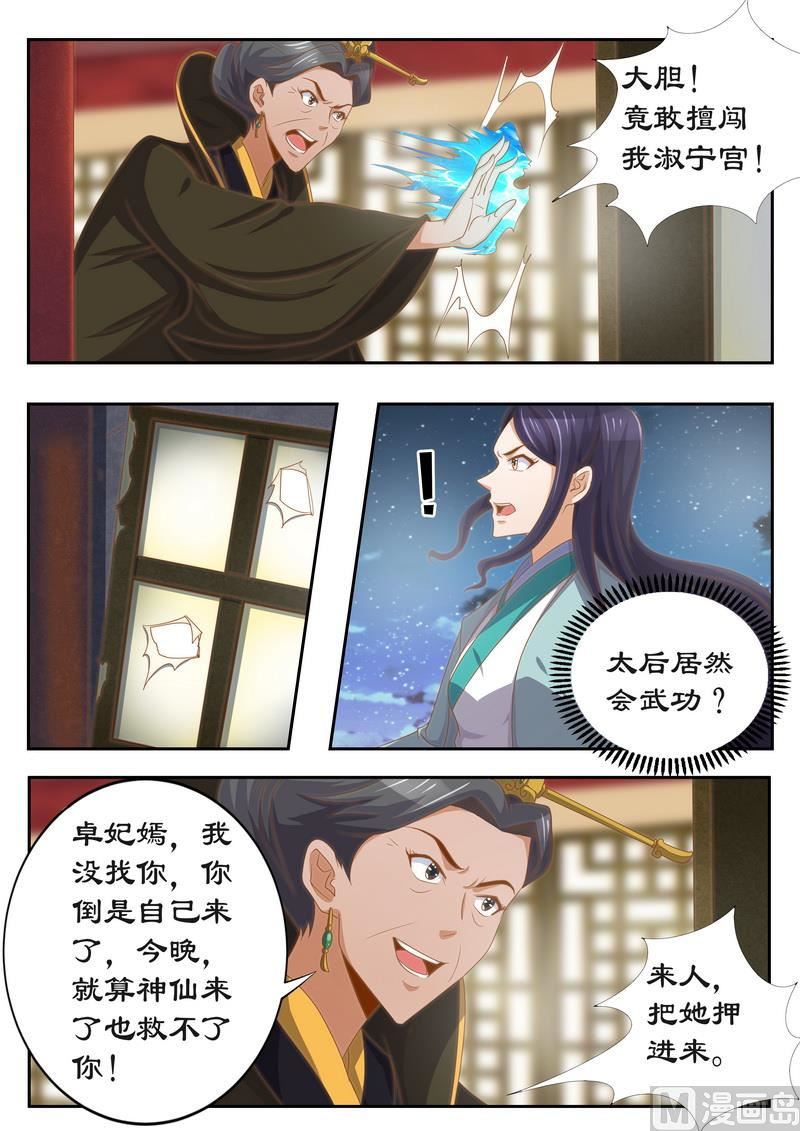 第118话 太后的秘密2