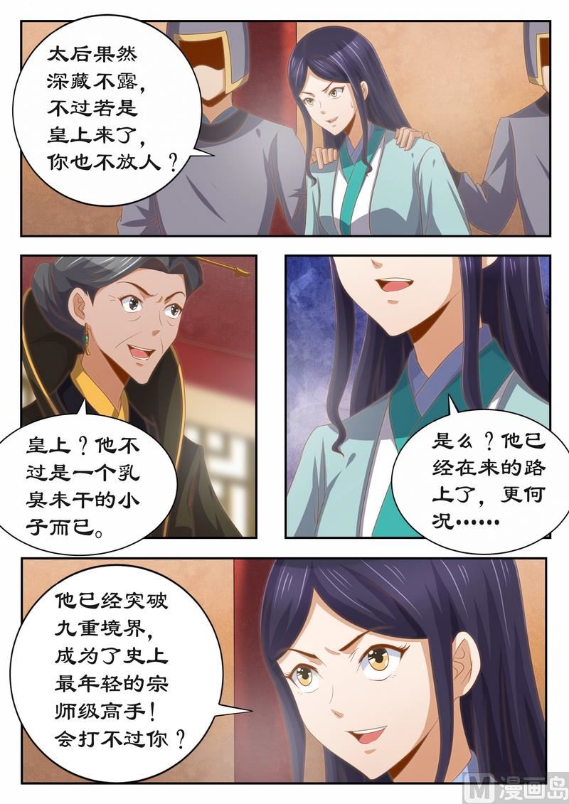 第118话 太后的秘密3