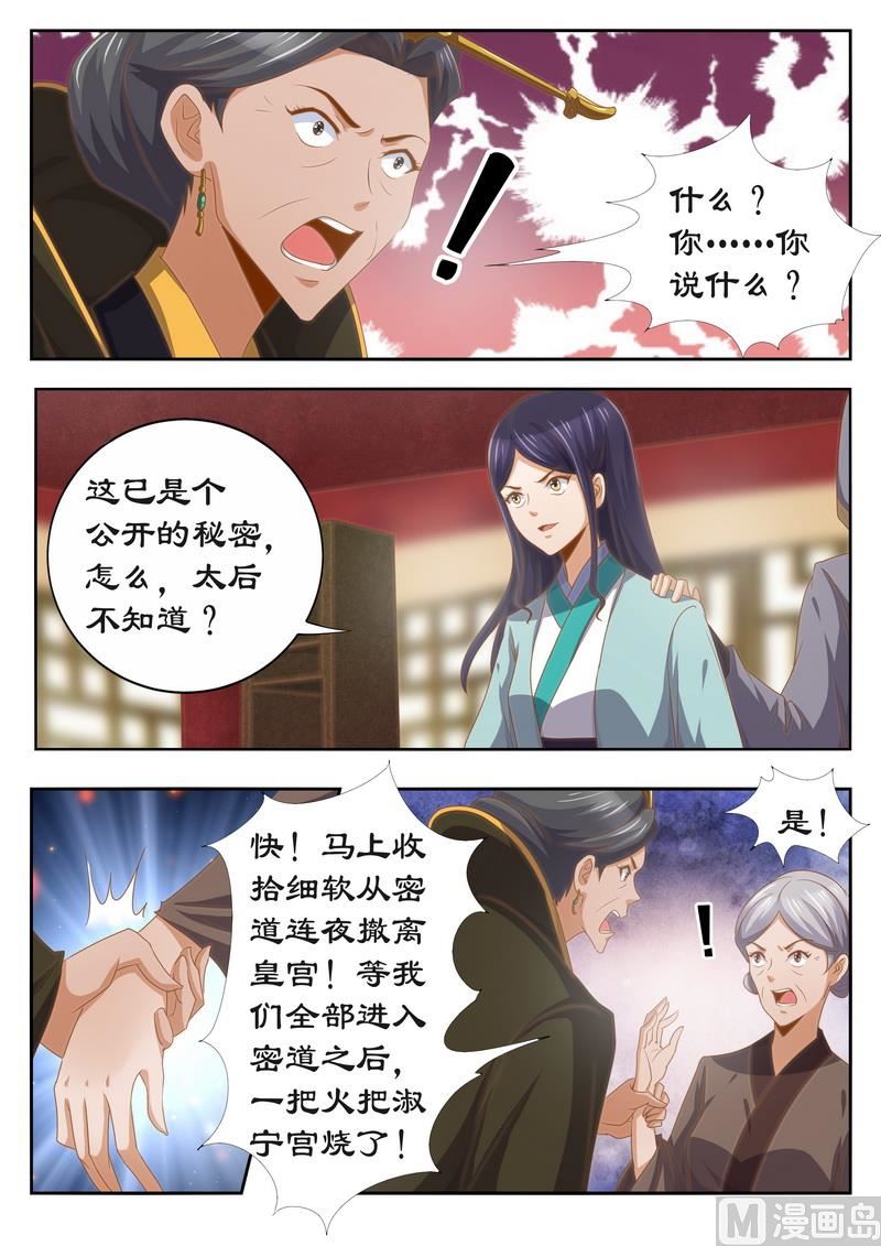 第118话 太后的秘密4