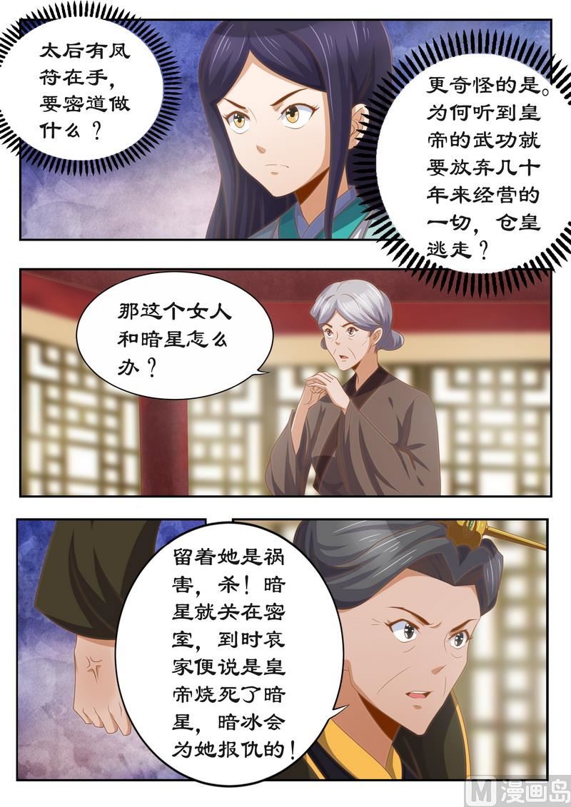 第118话 太后的秘密5