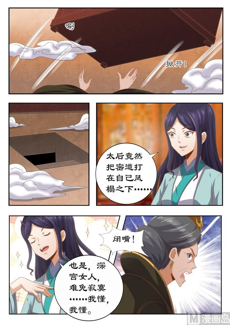第118话 太后的秘密7