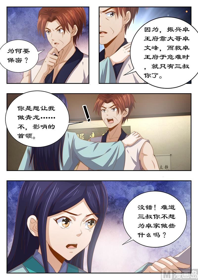 第125话 心里放不下妃嫣4