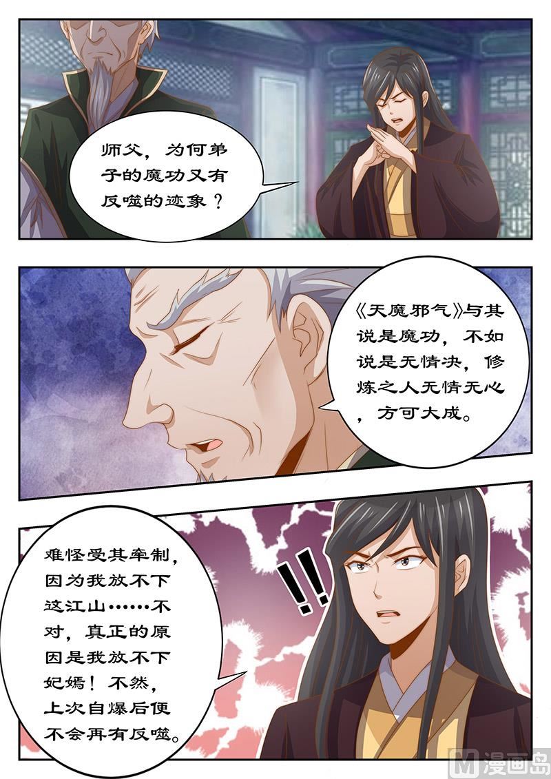 第125话 心里放不下妃嫣6