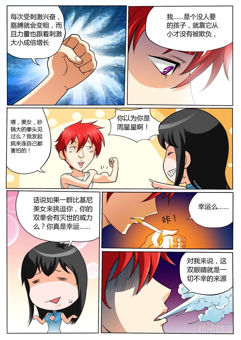 3 奇葩的设定6