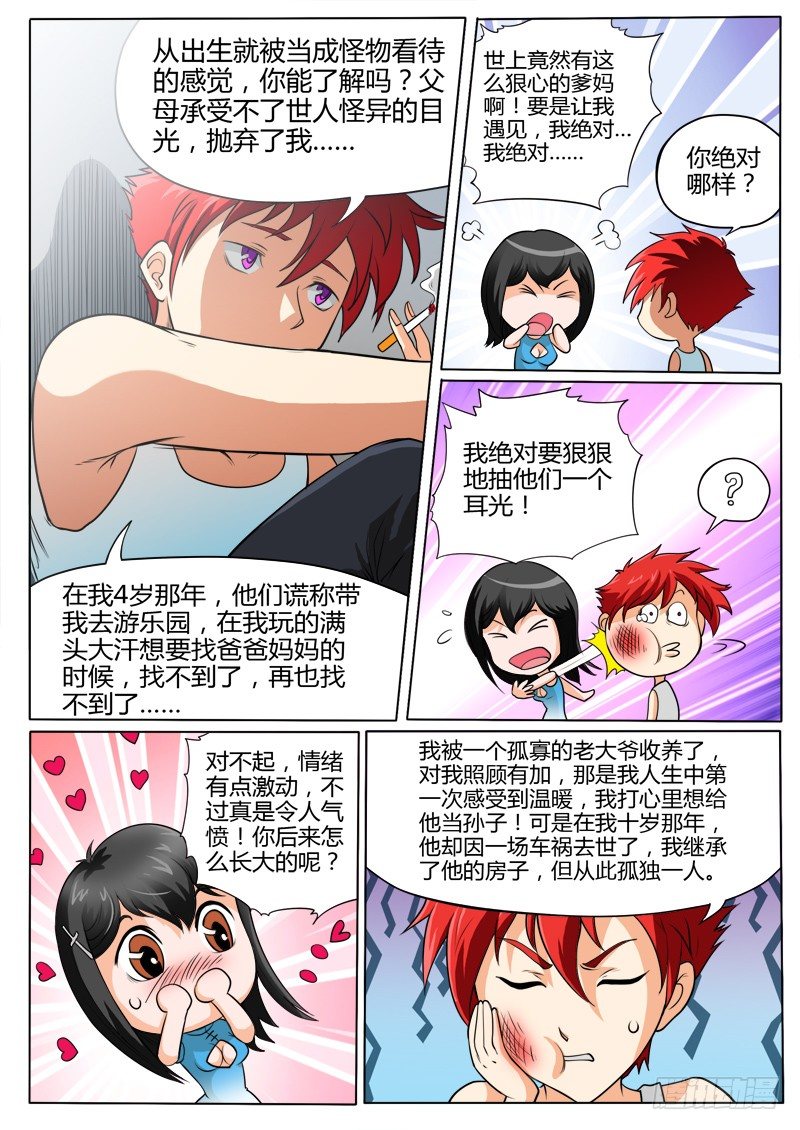 3 奇葩的设定7