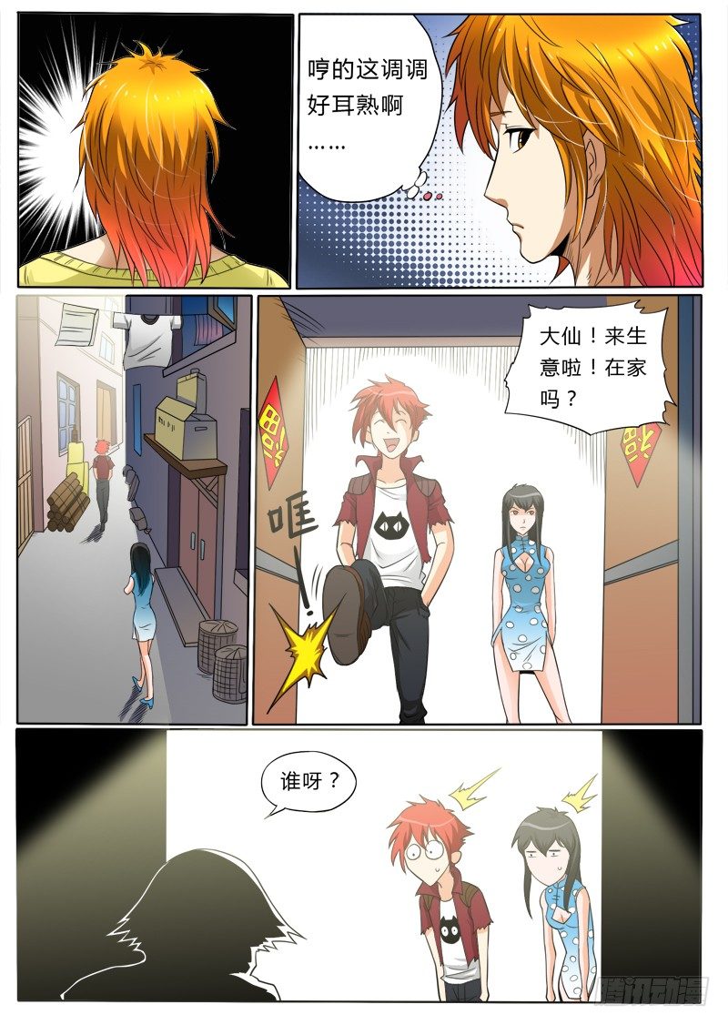 5 屠神11