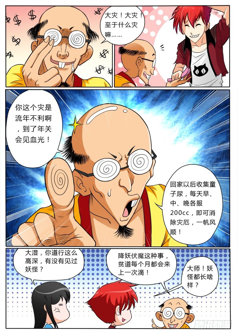5 屠神13