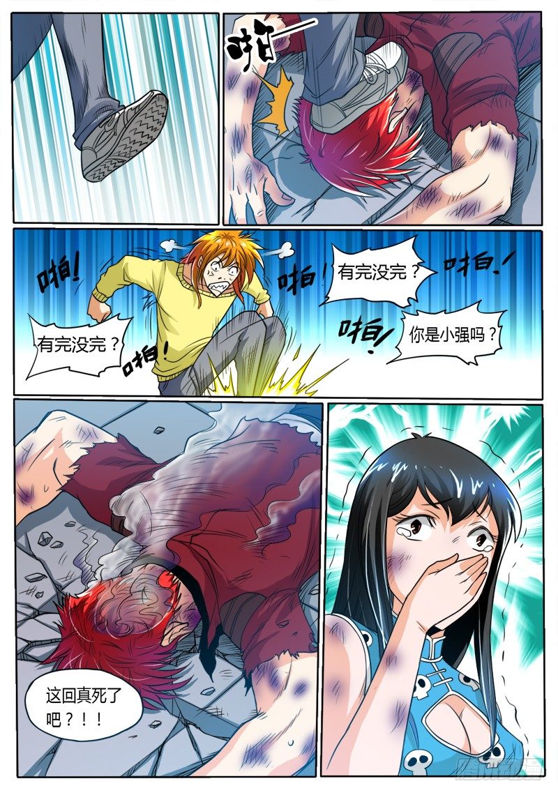 10 打不死的小强（下）1