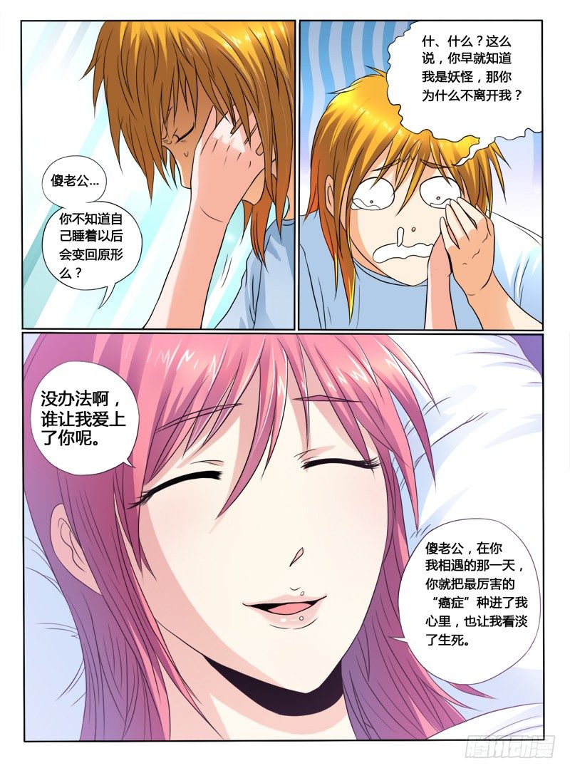 第37话 再见了老婆15