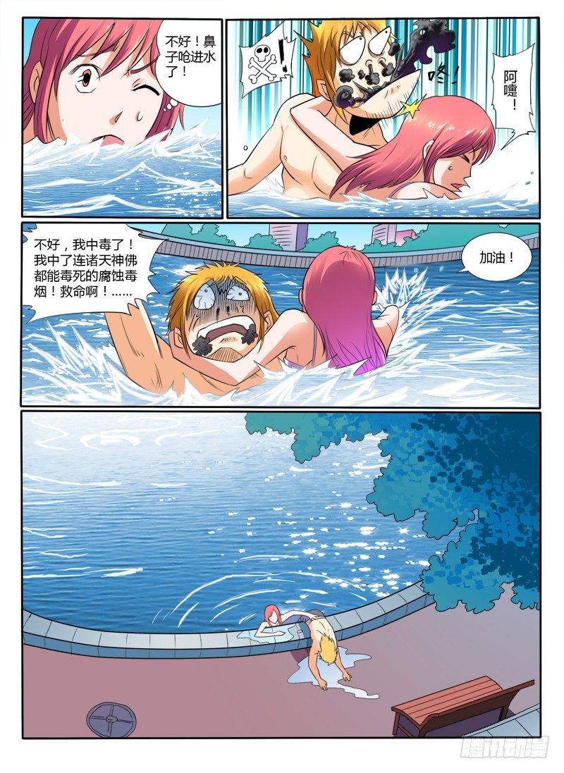 第37话 再见了老婆8