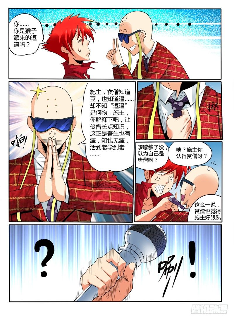 猴子与逗比10