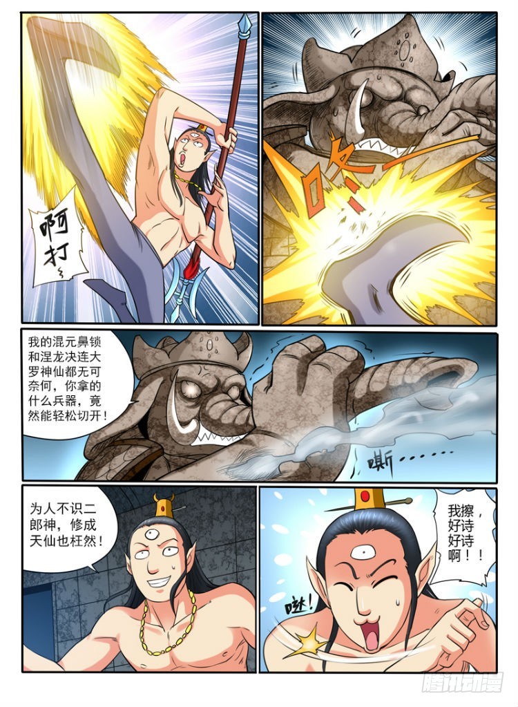 67  大地之力的秘密3