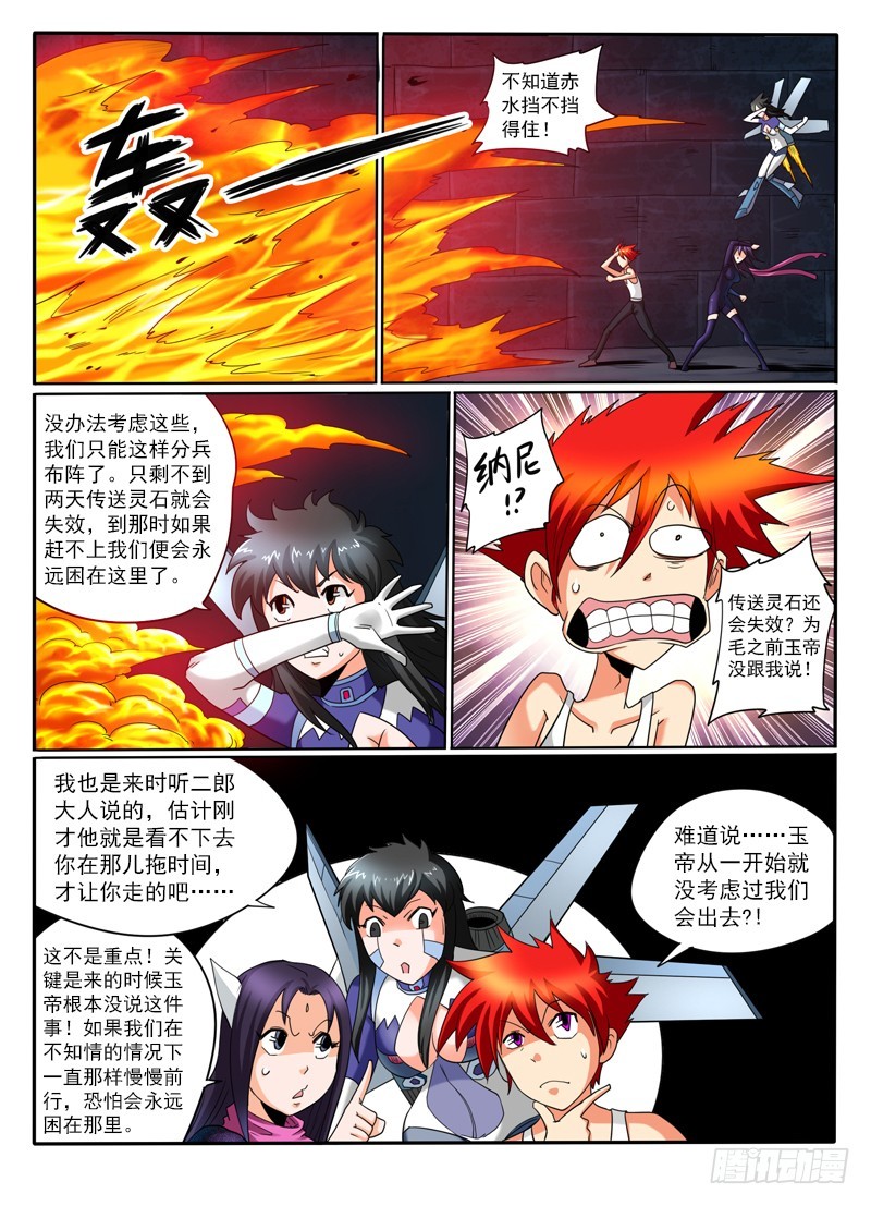74 水火不容4