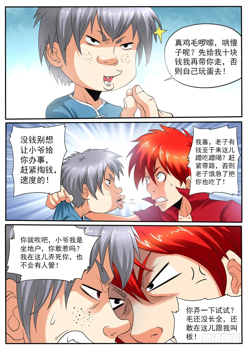 109 康帅傅8