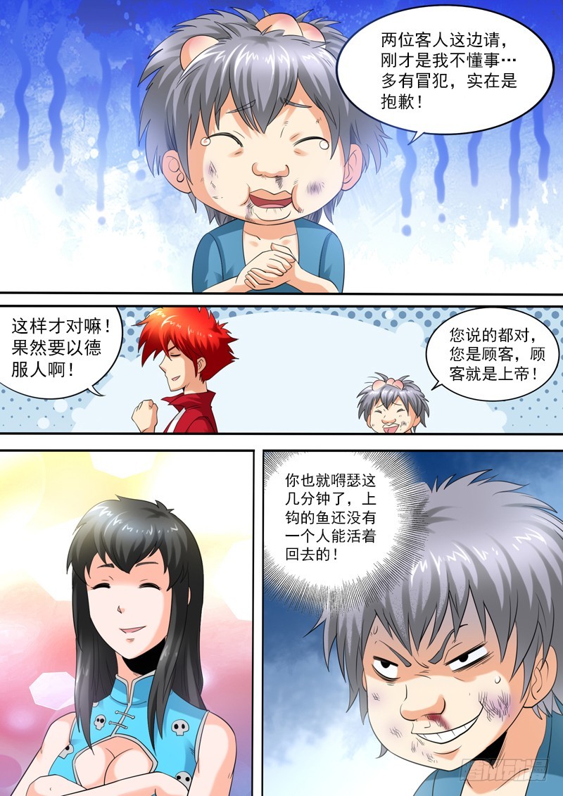 109 康帅傅9