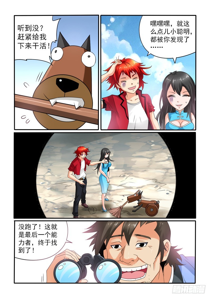 第110话五星级度假村（下）4