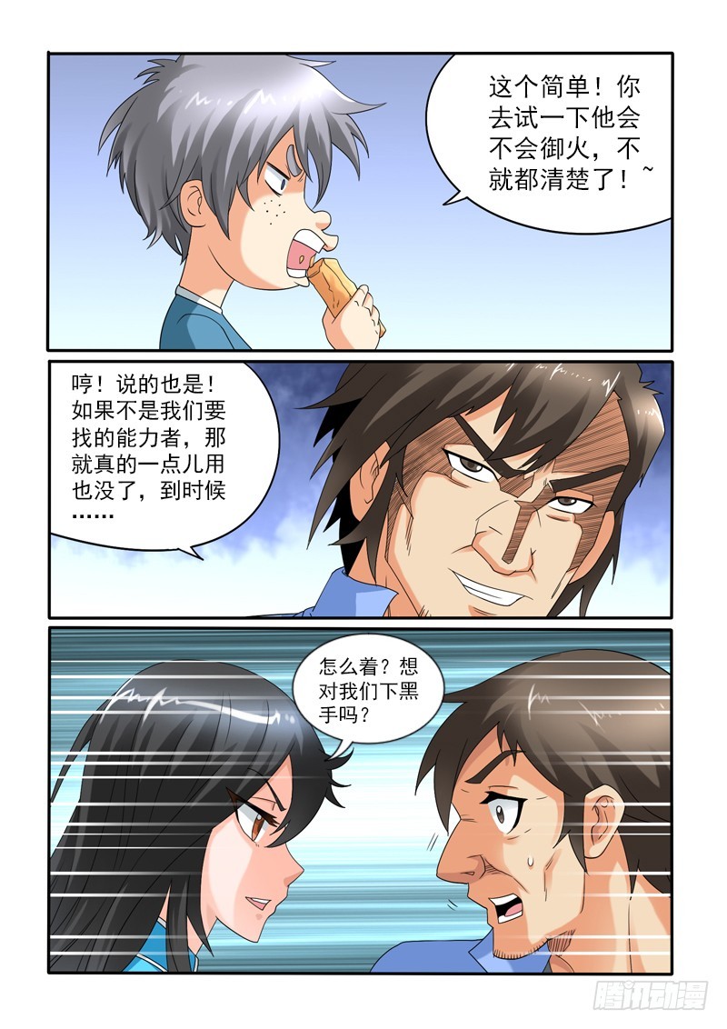 第110话五星级度假村（下）6