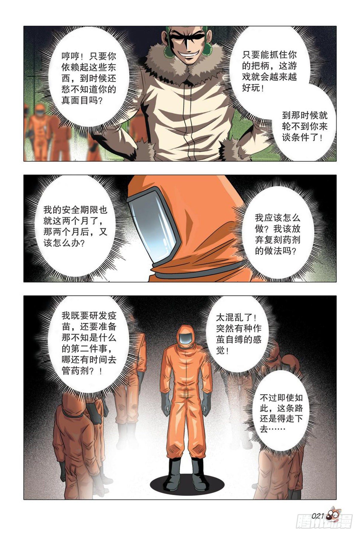 85   自投罗网19