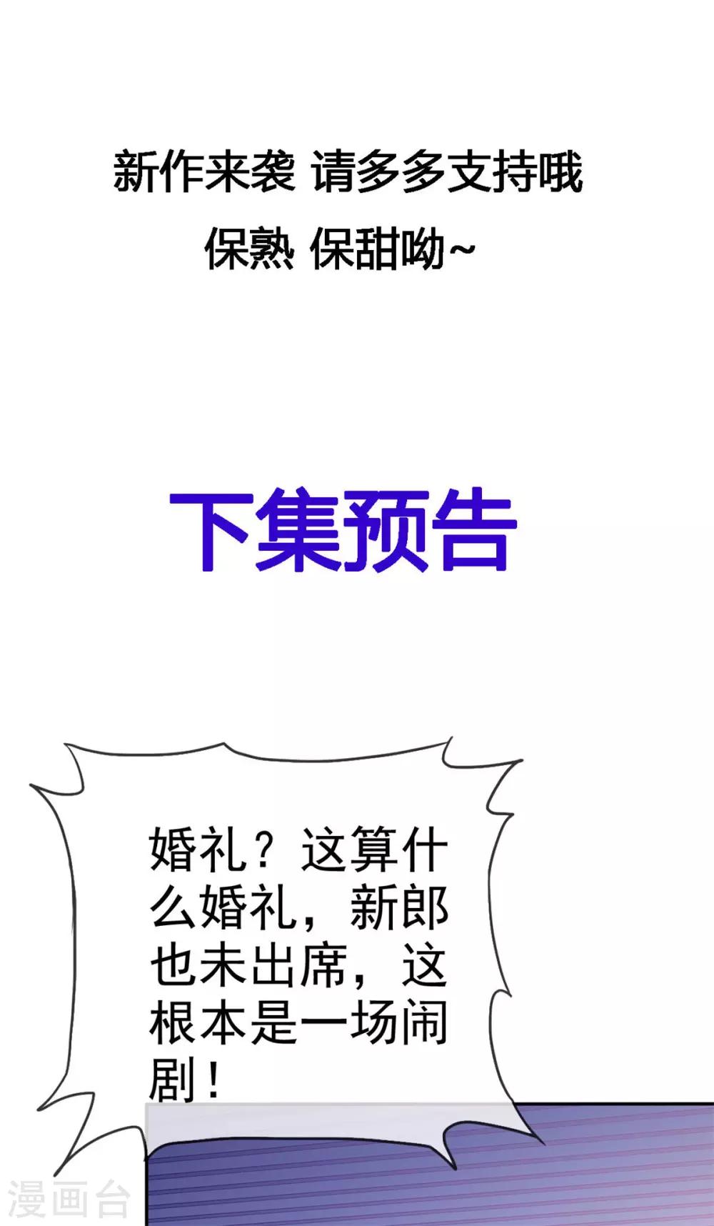 第1话 没有新郎的婚礼？！36