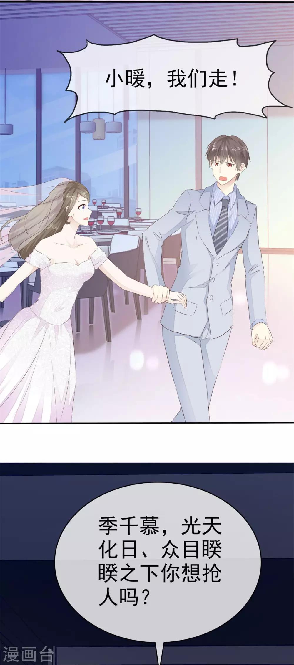 第1话 没有新郎的婚礼？！38