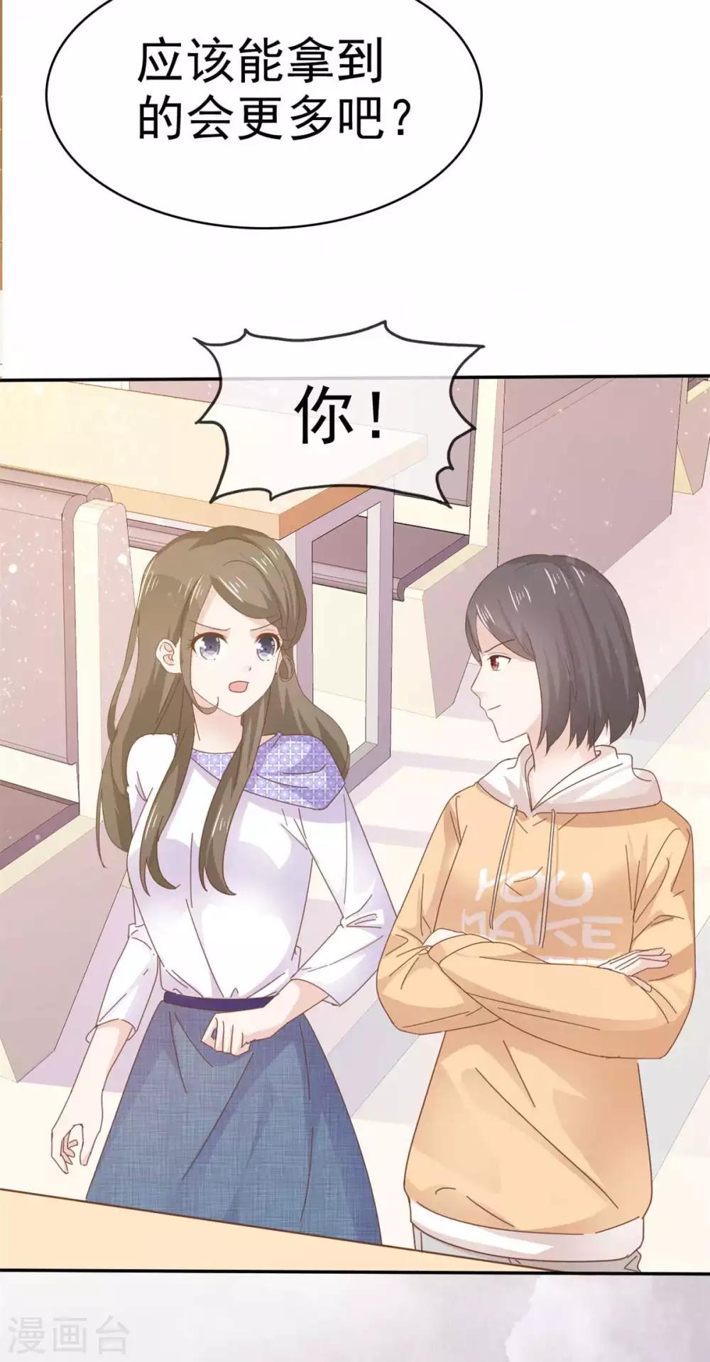 第65话 唬住她了！？15