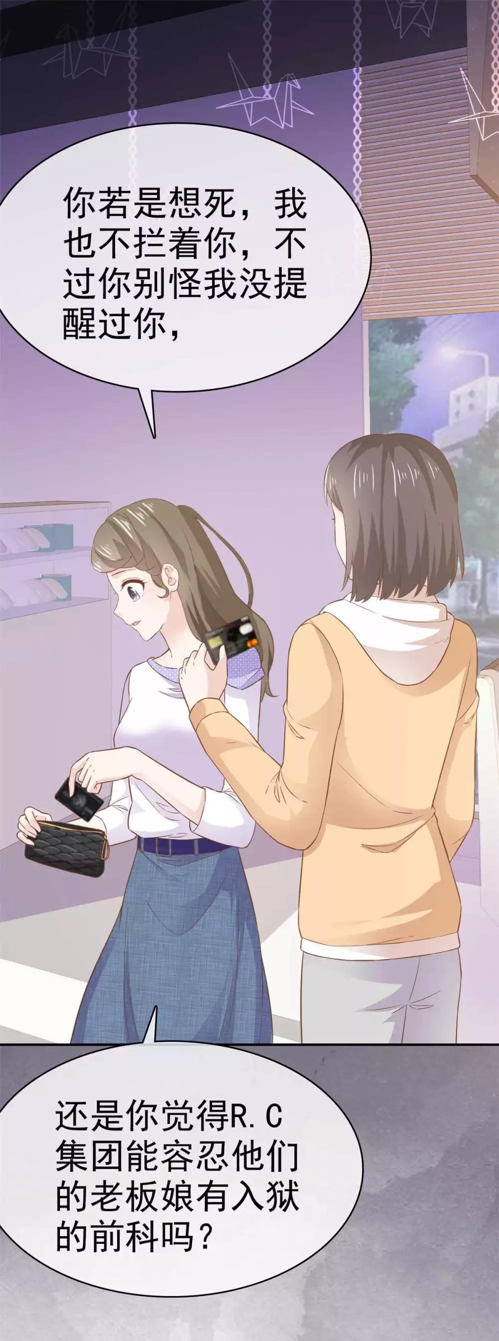 第65话 唬住她了！？23